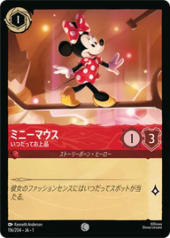 ミニーマウス - いつだってお上品 コモン 116/204 JA-1