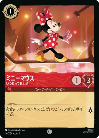 ミニーマウス - いつだってお上品 コモン 116/204 JA-1