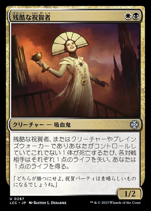 残酷な祝賀者（LCC 267・通常・日本語）