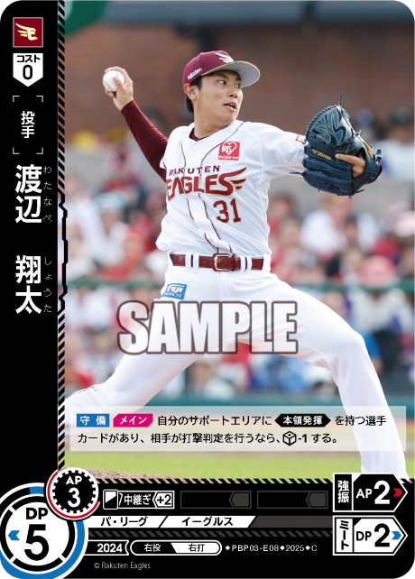 渡辺 翔太 PBP03-E08 C [TBP01E/standard]