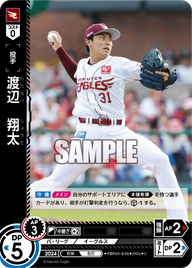 渡辺 翔太 PBP03-E08 C [TBP01E/standard]