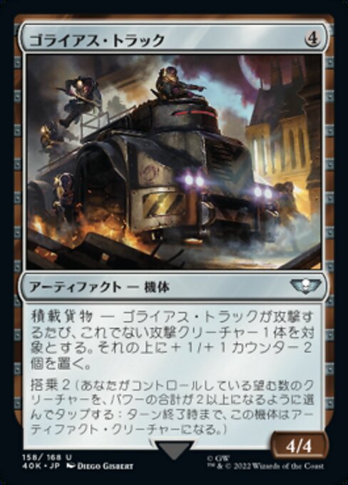 ゴライアス・トラック（40K 158・通常・日本語）