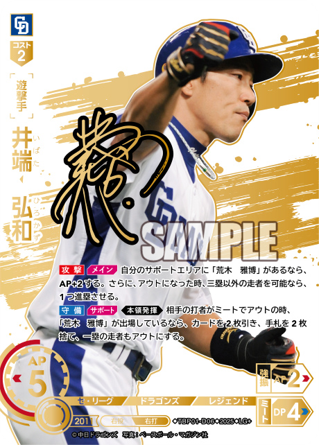 井端 弘和 TBP01-D06 LG+ [TBP01D/standard]