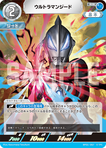 ウルトラマンジード（BP01-067）［RR］
