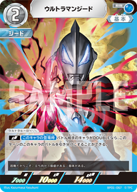 ウルトラマンジード（BP01-067）［RR］