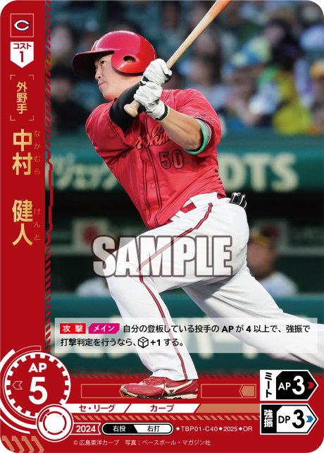 中村 健人 TBP01-C40 OR [TBP01C/standard]
