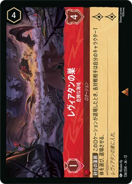 レヴィアタンの巣 - 危険な海域 レア 136/204 JA-12