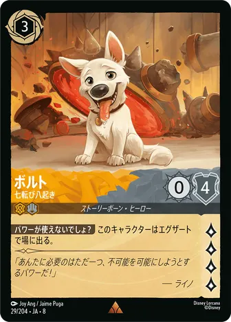 ボルト - 七転び八起き レア 29/204 JA-8