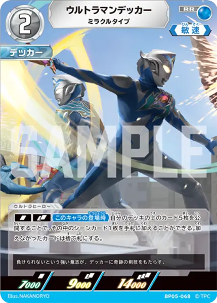 ウルトラマンデッカー（BP05-068）［RR］
