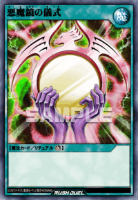 悪魔鏡の儀式（RD/KP25-JP056）［SE］