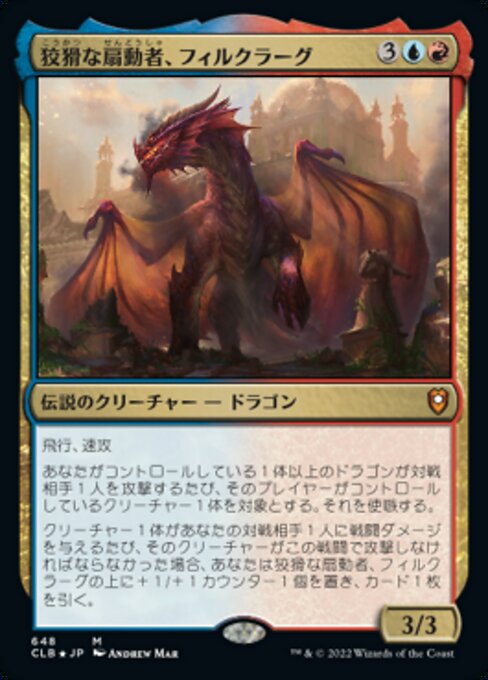 狡猾な扇動者、フィルクラーグ（CLB 648・フォイル・日本語）