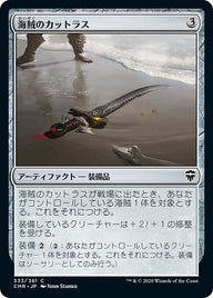 海賊のカットラス（CMR 333・フォイル・日本語）