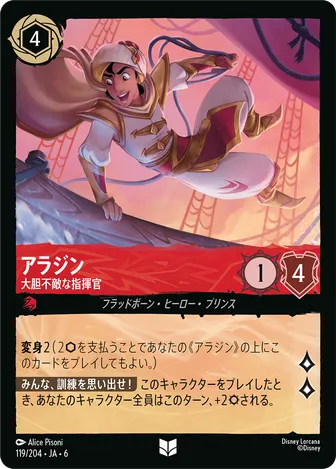 アラジン - 大胆不敵な指揮官 アンコモン 119/204 JA-6