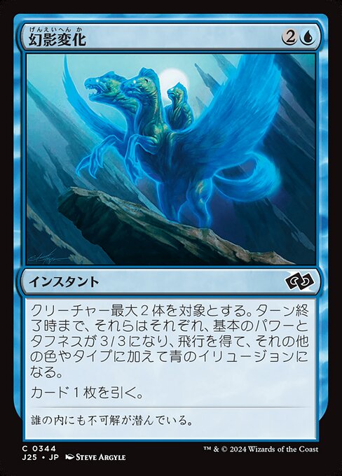 幻影変化（J25 344・通常・日本語）