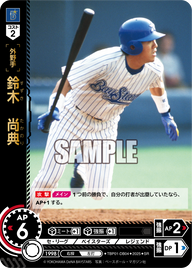 鈴木 尚典 TBP01-DB04 SR [TBP01DB/standard]