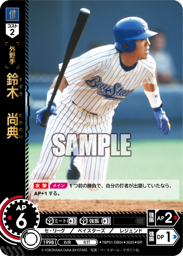 鈴木 尚典 TBP01-DB04 SR [TBP01DB/standard]