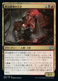 廃品置場の天才（BRO 214・フォイル・日本語）