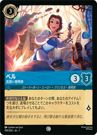 ベル - 見習い発明家 コモン 159/204 JA-7