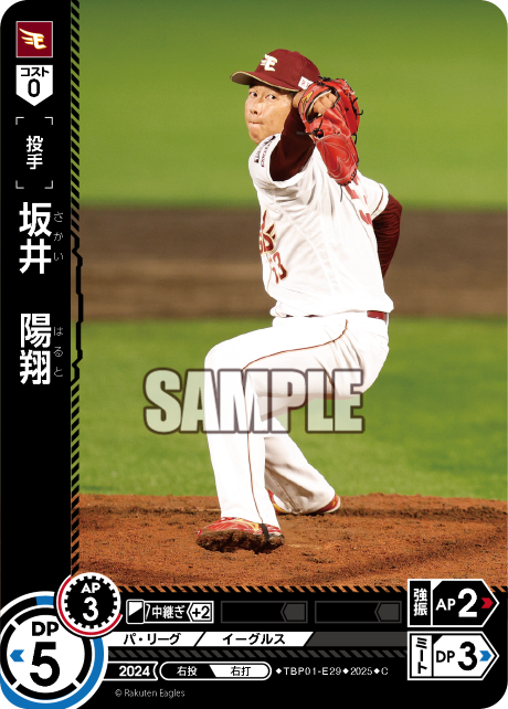 坂井 陽翔 TBP01-E29 C [TBP01E/standard]