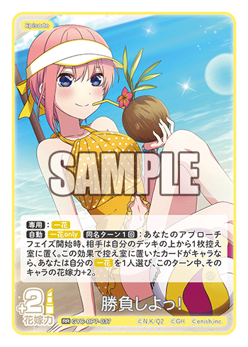 勝負しよっ！（GYC-BP7-037）［RR］