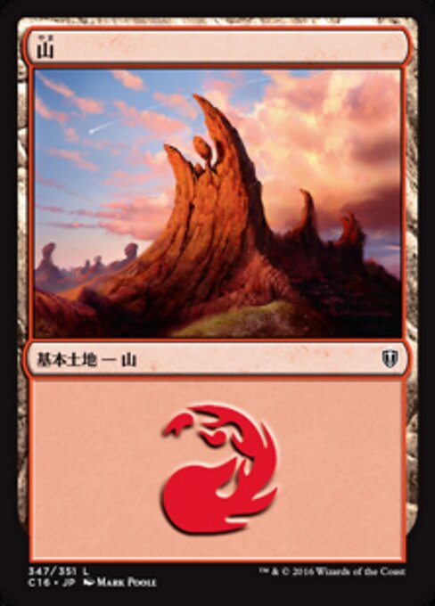 山（C16 347・通常・日本語）
