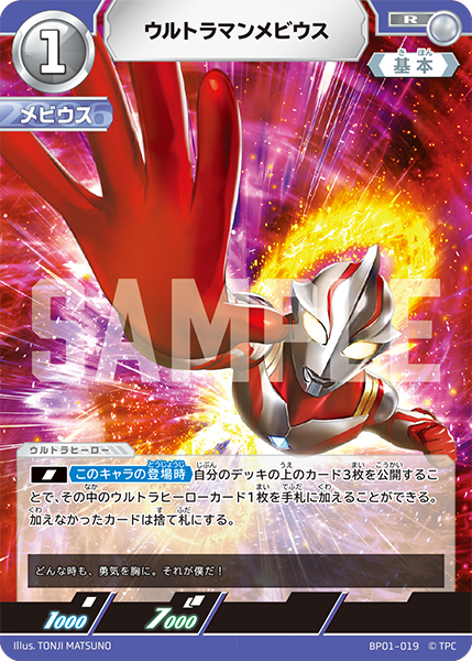 ウルトラマンメビウス（BP01-019）［R］