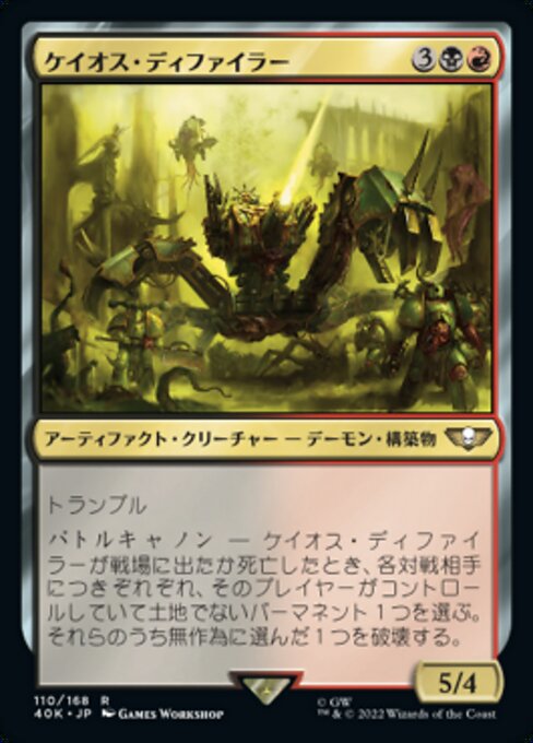 ケイオス・ディファイラー（40K 110・通常・日本語）