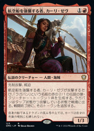 航空船を強襲する者、カーリ・ゼヴ（DMC 123・通常・日本語）