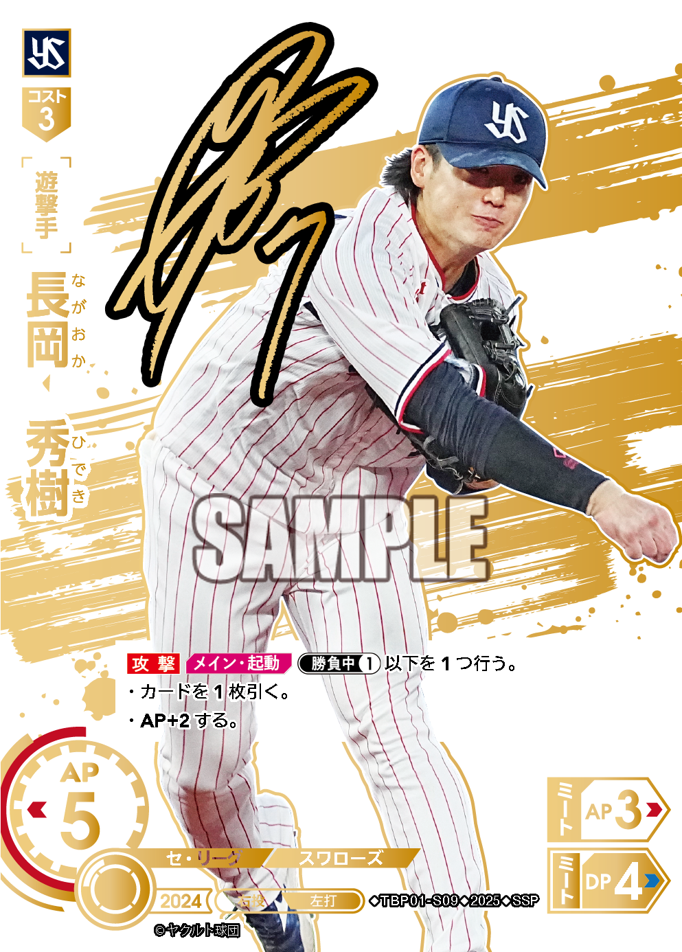 長岡 秀樹 TBP01-S09 SSP [TBP01S/standard]