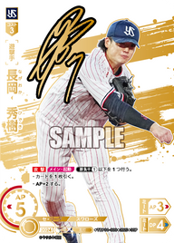 長岡 秀樹 TBP01-S09 SSP [TBP01S/standard]