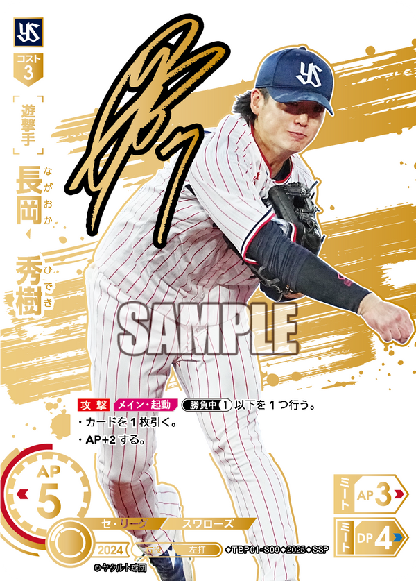 長岡 秀樹 TBP01-S09 SSP [TBP01S/standard]