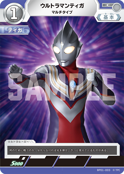 ウルトラマンティガ（BP01-003）［C］