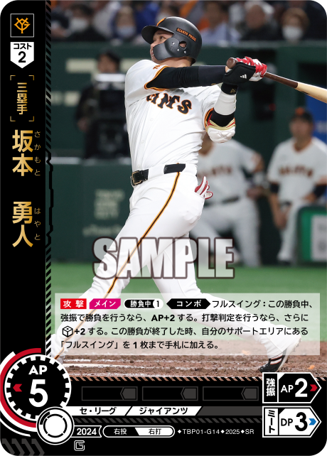 坂本 勇人 TBP01-G14 SR [TBP01G/standard]