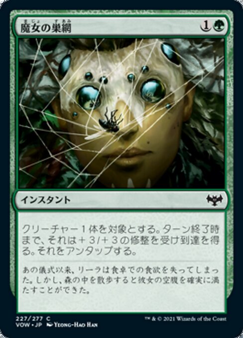 魔女の巣網（VOW 227・通常・日本語）