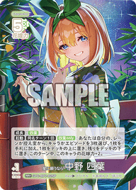 星に願うなら 中野 四葉（GYC-BP7-025P）［RR+］