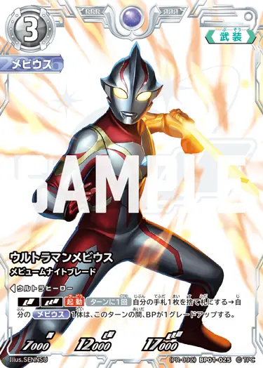 ウルトラマンメビウス（(PR-092)BP01-025）［RRR］