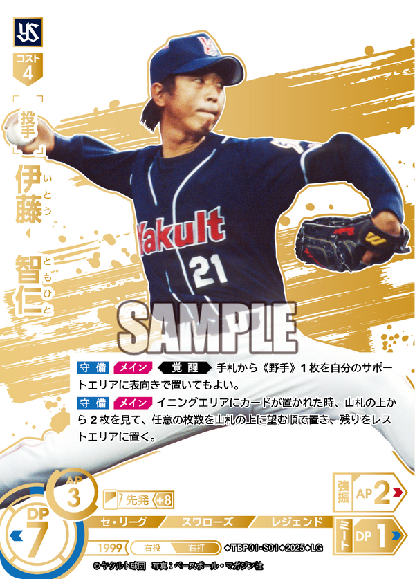 伊藤 智仁 TBP01-S01 LG [TBP01S/standard]