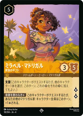 ミラベル・マドリガル - 家族のギフト スーパーレア 18/204 JA-4