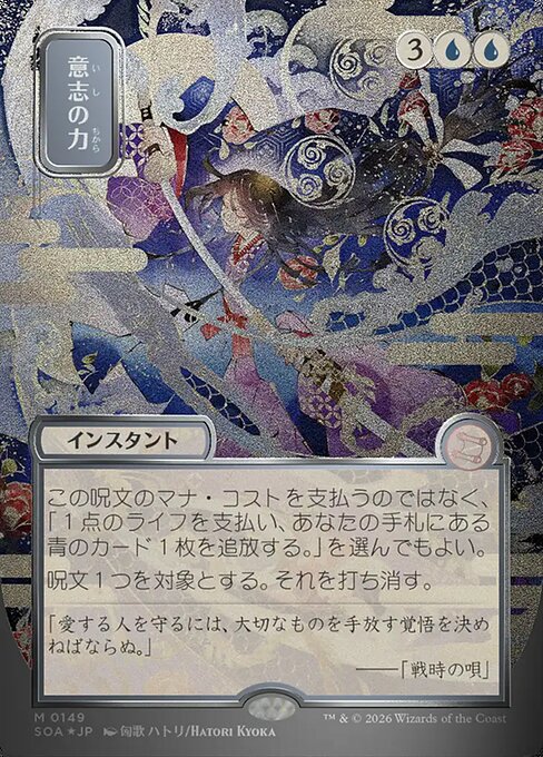 意志の力（SOA 149・フォイル・日本語）