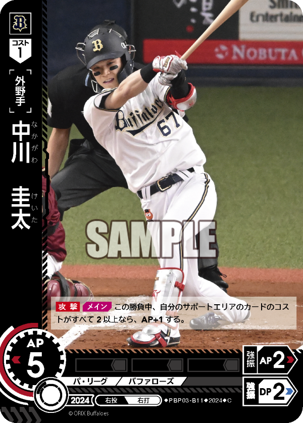 中川 圭太 PBP03-B11 C [PBP03/standard]