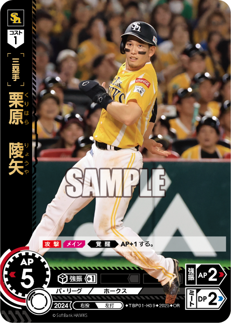 栗原 陵矢 TBP01-H39 OR [TBP01H/standard]