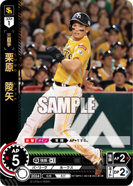 栗原 陵矢 TBP01-H39 OR [TBP01H/standard]