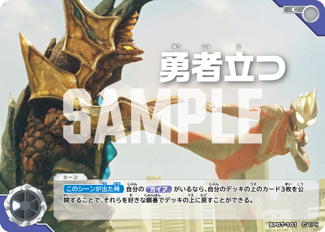 勇者立つ（BP07-101）［C］
