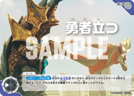 勇者立つ（BP07-101）［C］