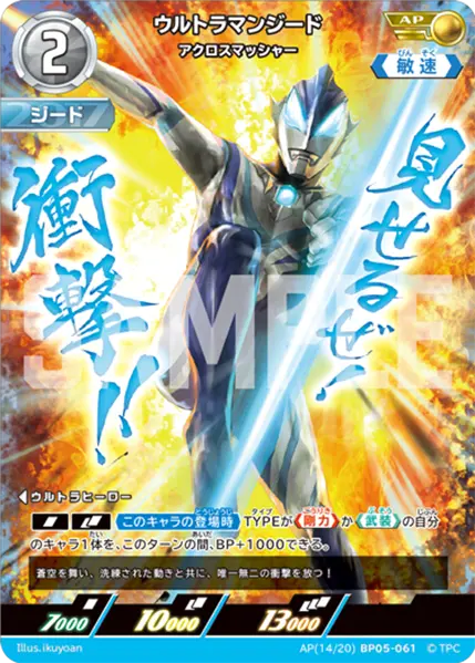 ウルトラマンジード（AP14BP05-061）［AP］