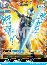 ウルトラマンジード（AP14BP05-061）［AP］