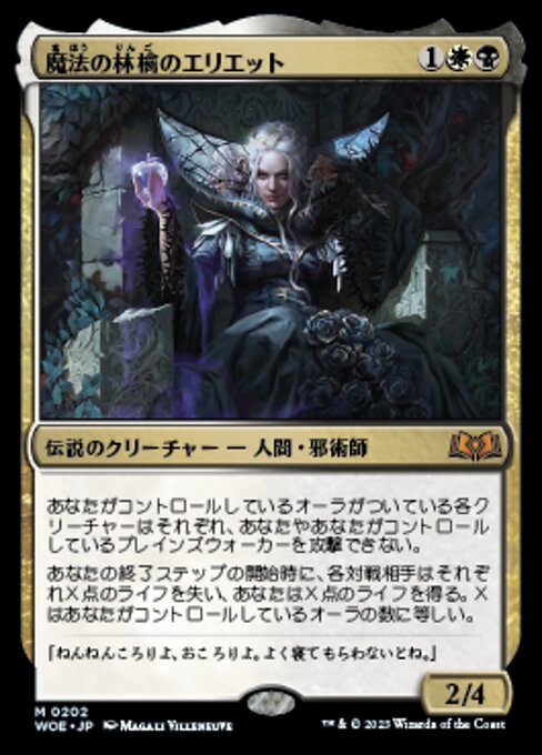 魔法の林檎のエリエット（WOE 202・フォイル・日本語）
