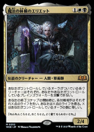 魔法の林檎のエリエット（WOE 202・通常・日本語）
