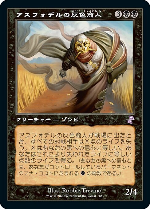 アスフォデルの灰色商人（TSR 323・通常・日本語）