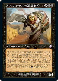 アスフォデルの灰色商人（TSR 323・通常・日本語）